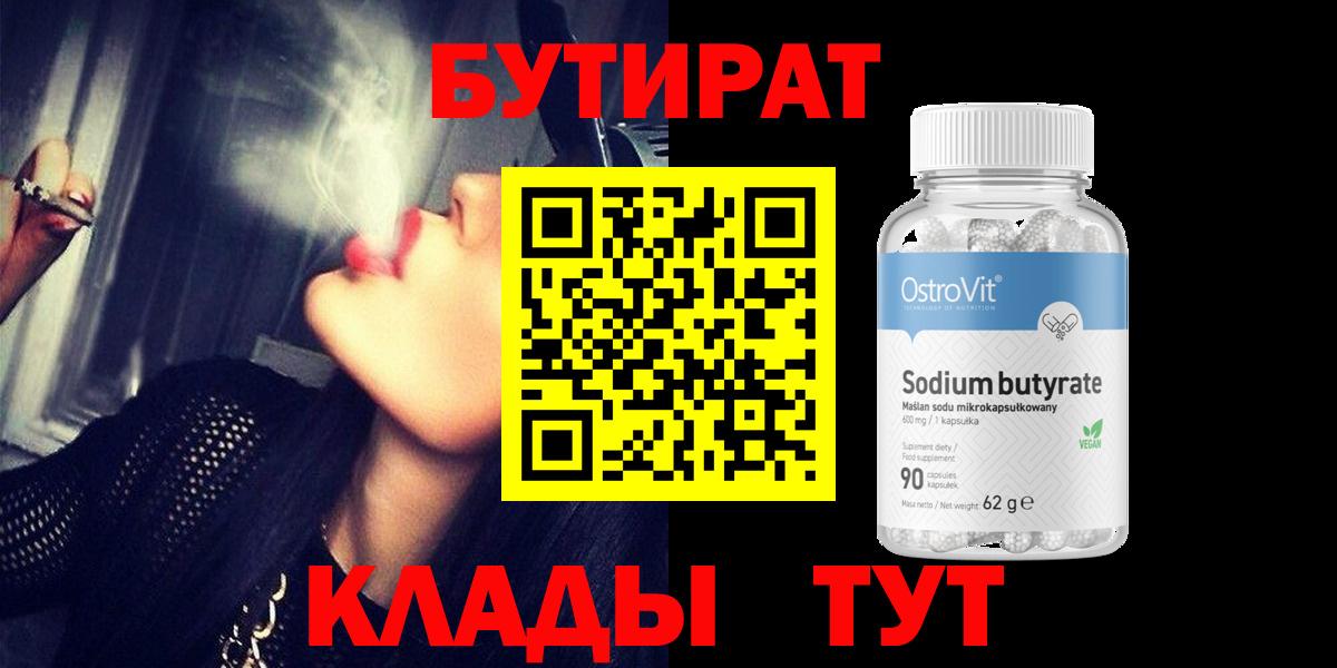 Бутират GHB Мелеуз