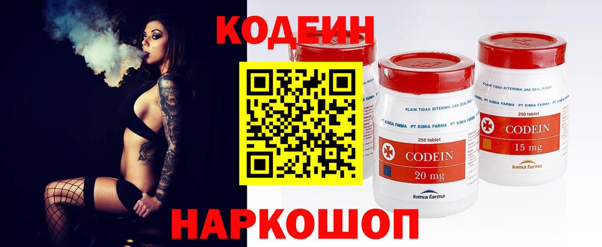 Кодеин напиток Lean (лин)  Вход с VPN  Мелеуз 