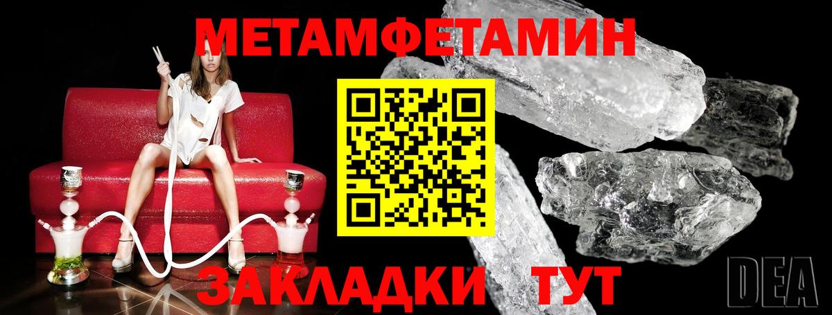 МЕТАМФЕТАМИН кристалл  МЕТАМФЕТАМИН кристалл  Вход с VPN  Мелеуз 
